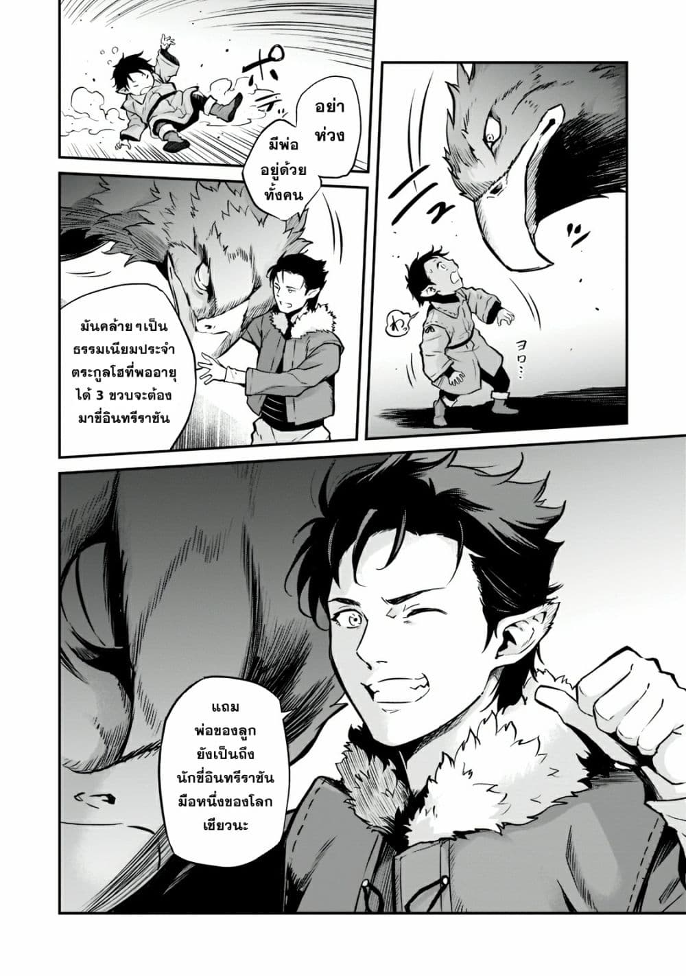 Horobi no Kuni no Seifukusha page 35