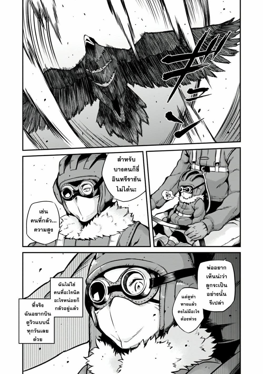 Horobi no Kuni no Seifukusha page 39