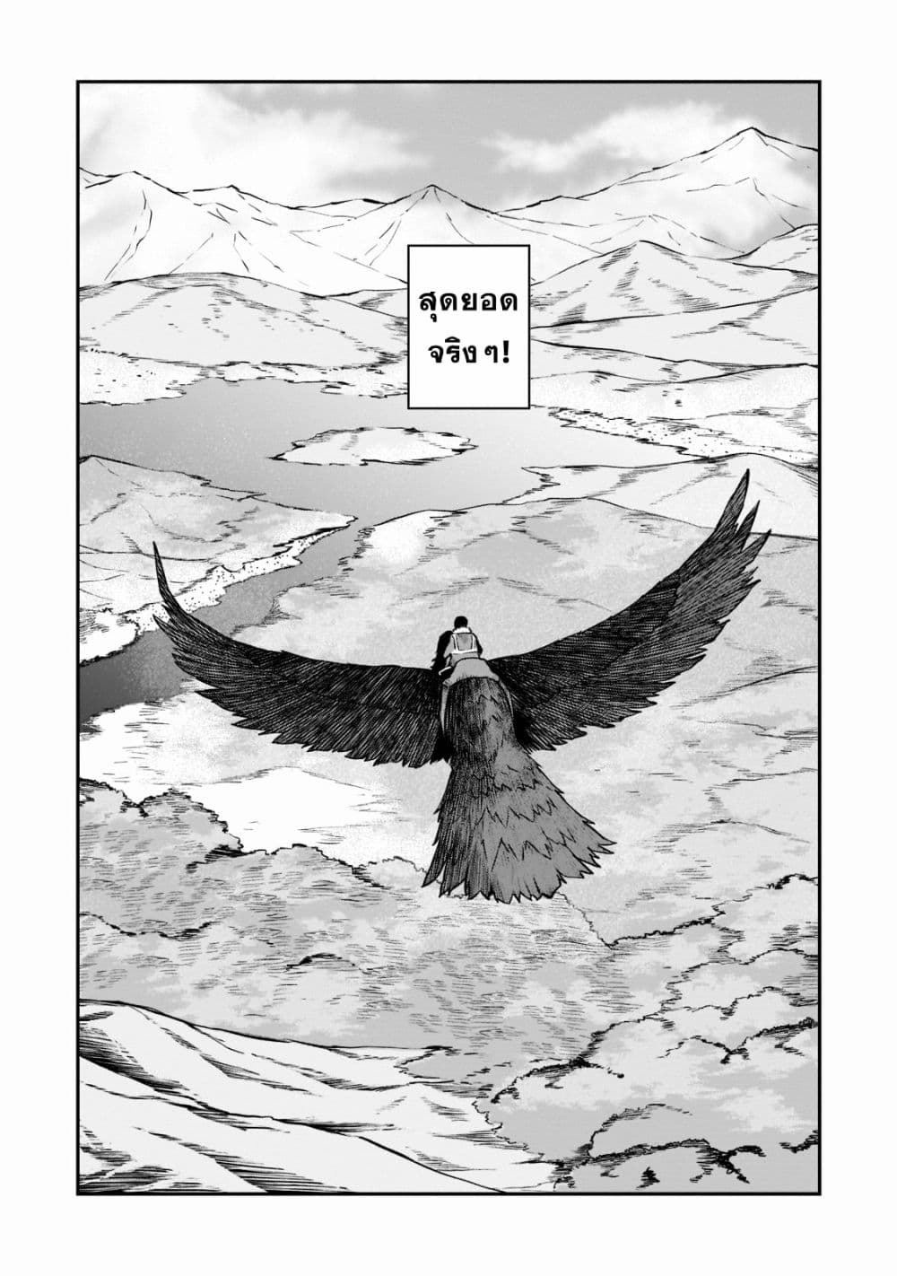 Horobi no Kuni no Seifukusha page 40
