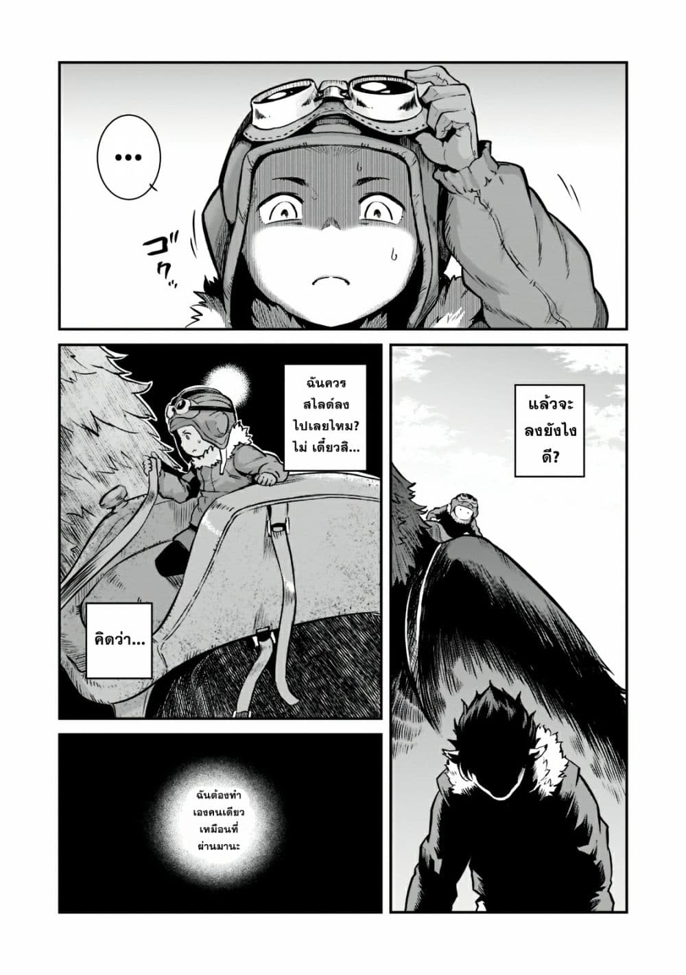 Horobi no Kuni no Seifukusha page 41