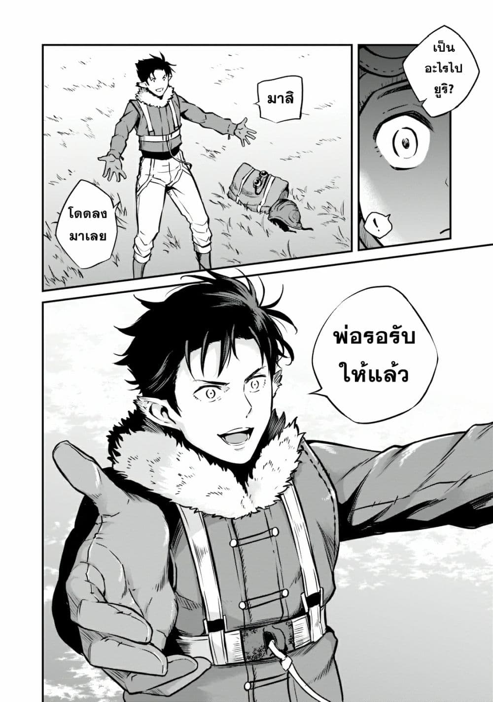 Horobi no Kuni no Seifukusha page 42