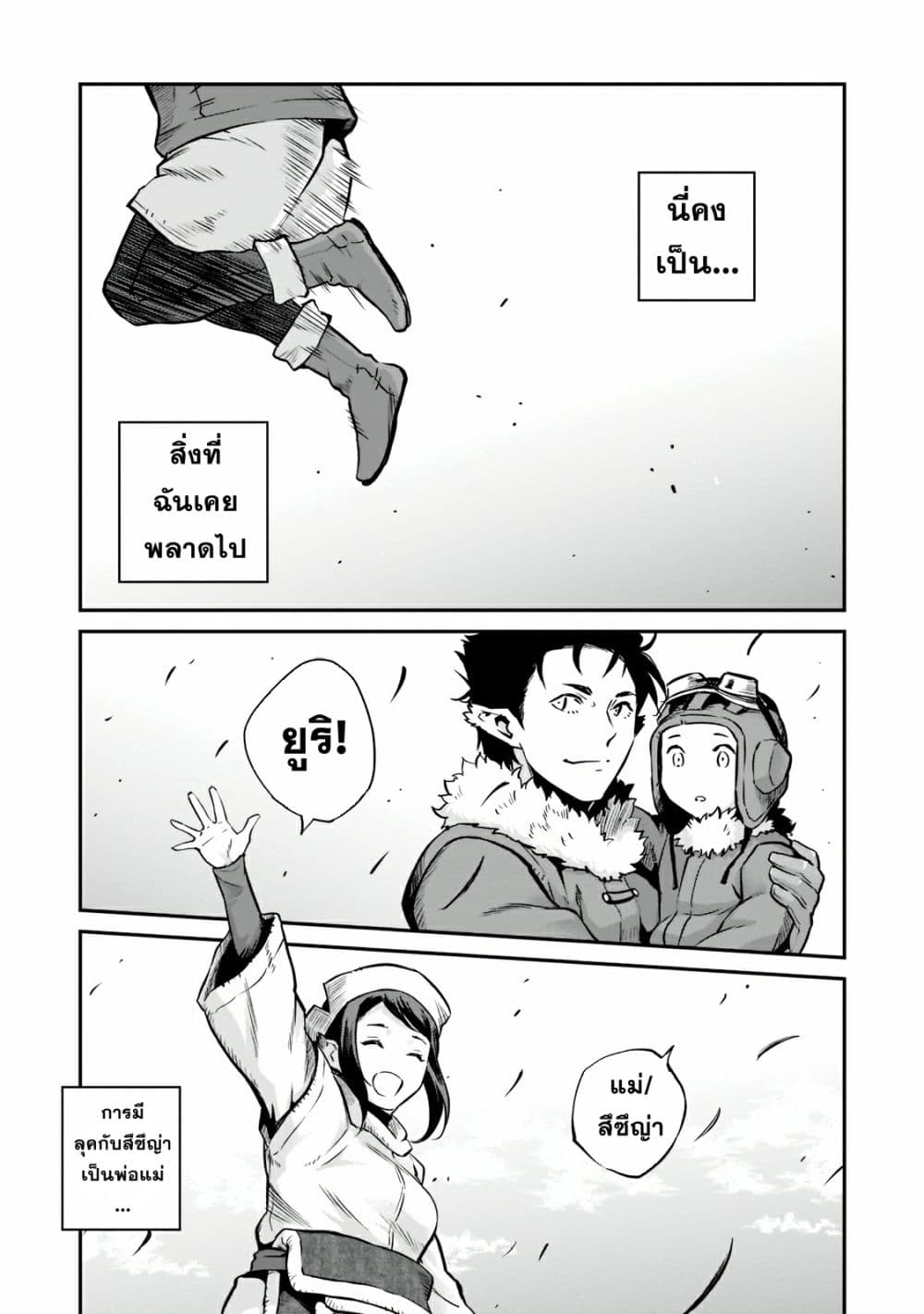 Horobi no Kuni no Seifukusha page 43