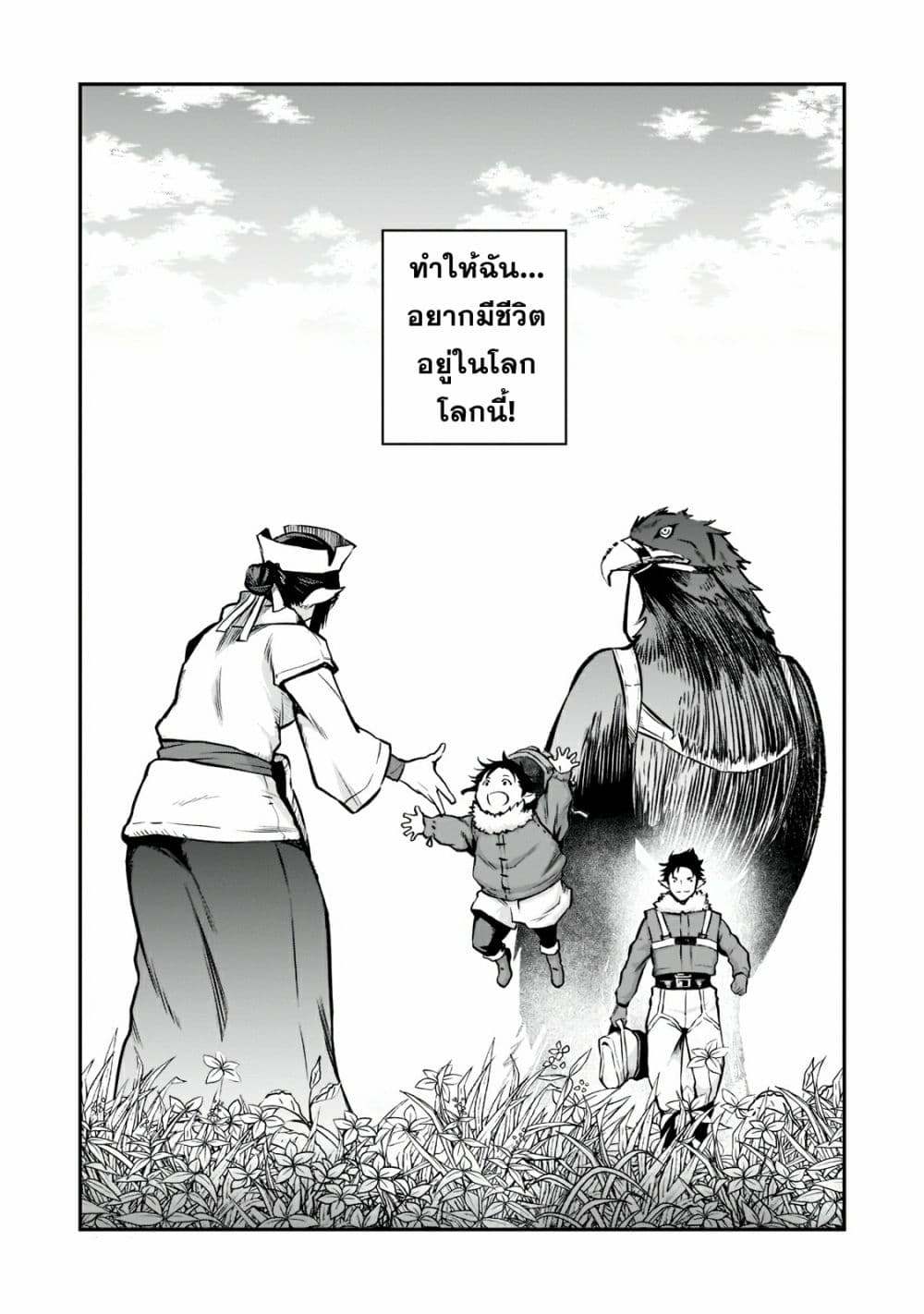 Horobi no Kuni no Seifukusha page 44