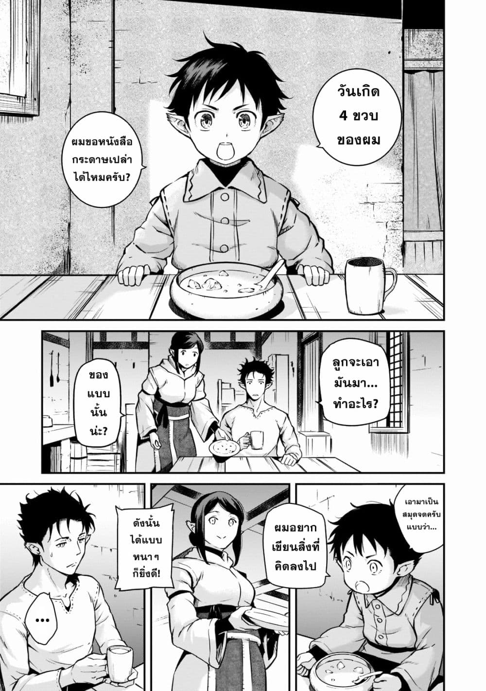 Horobi no Kuni no Seifukusha page 1
