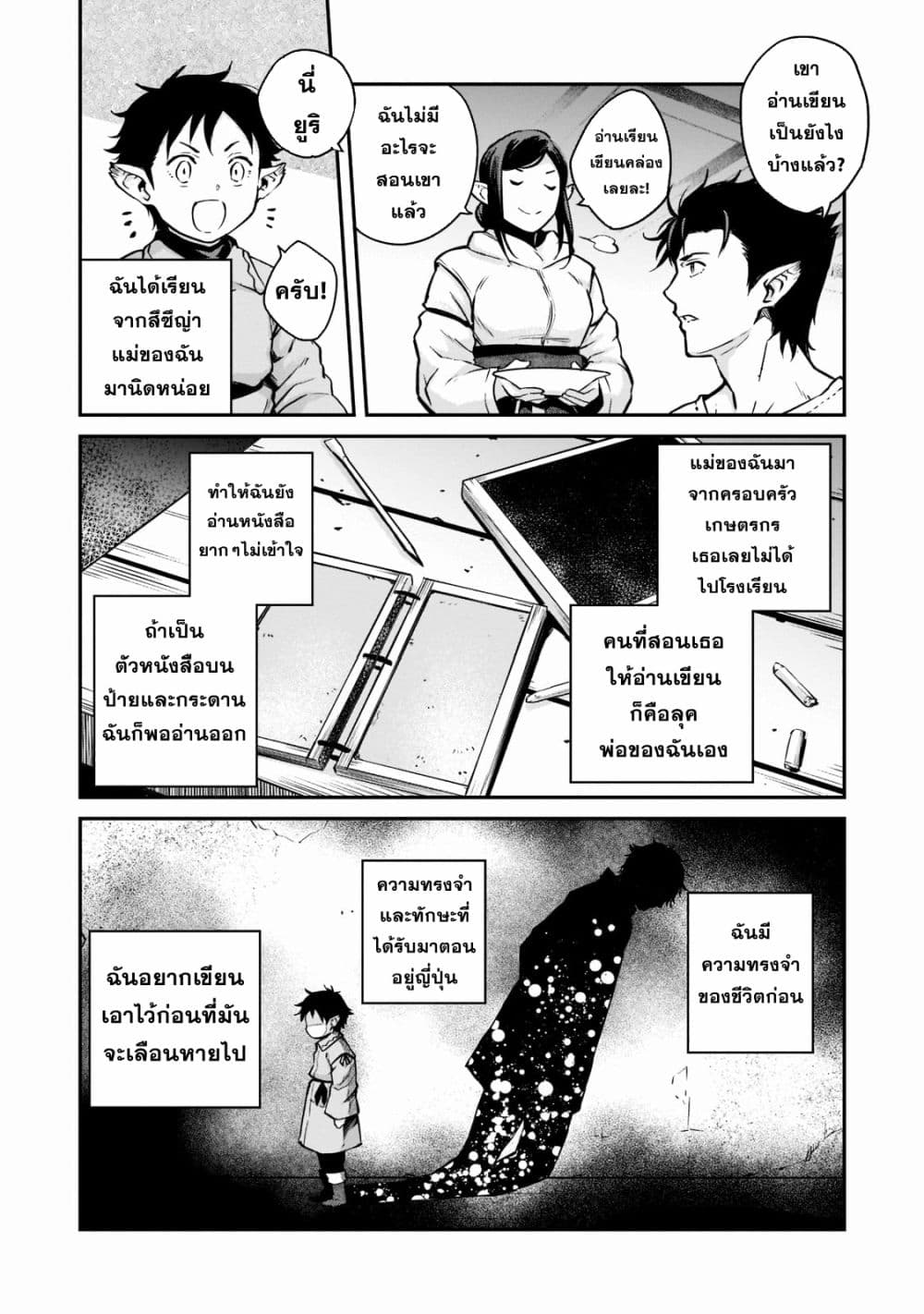Horobi no Kuni no Seifukusha page 2