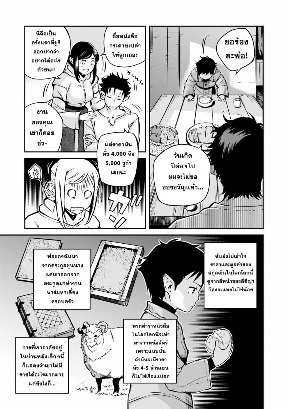 Horobi no Kuni no Seifukusha page 3