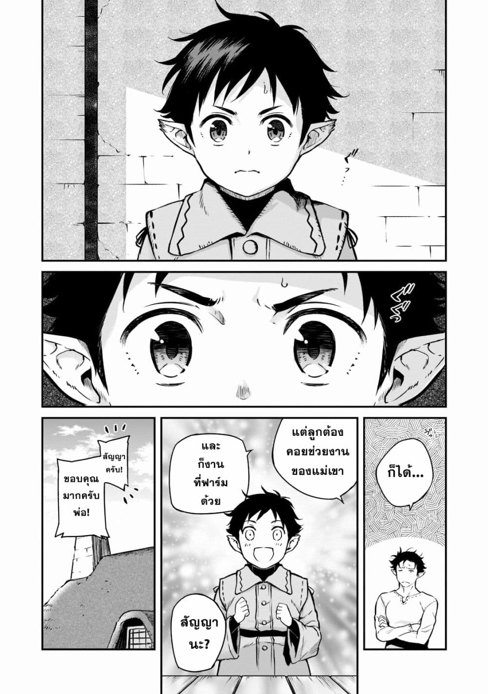 Horobi no Kuni no Seifukusha page 4