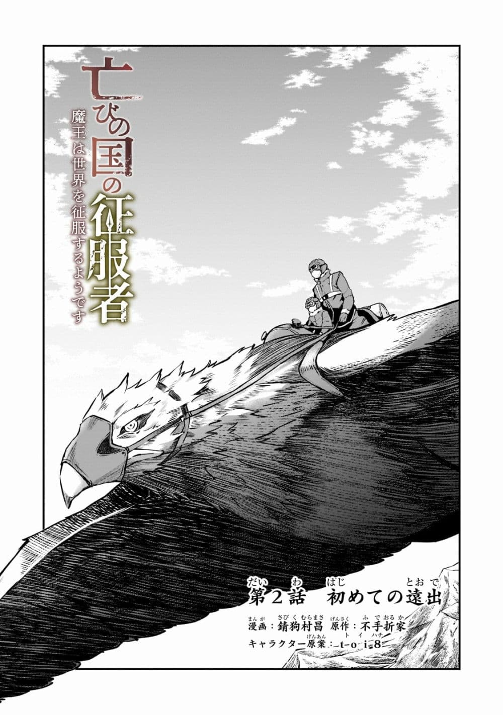 Horobi no Kuni no Seifukusha page 5