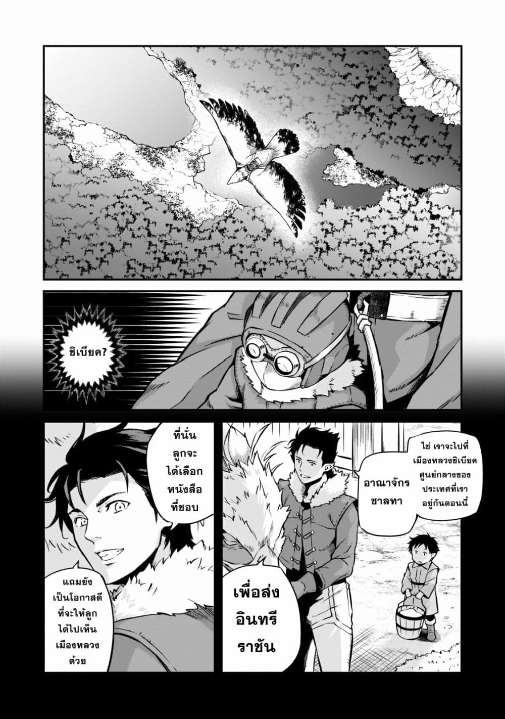 Horobi no Kuni no Seifukusha page 6