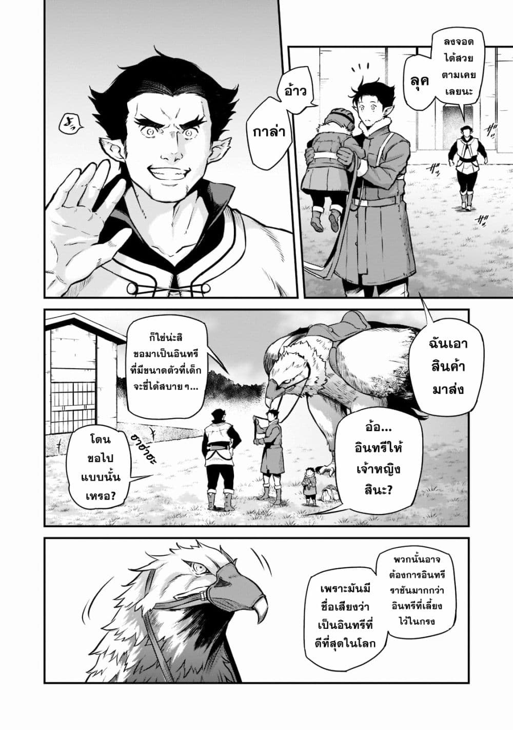 Horobi no Kuni no Seifukusha page 10