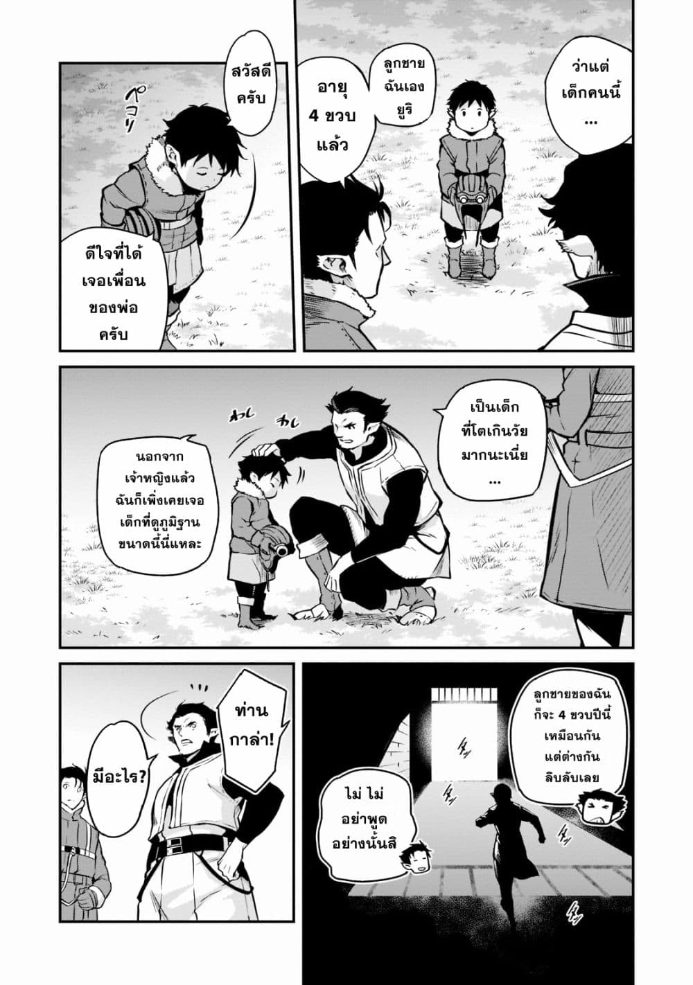 Horobi no Kuni no Seifukusha page 11
