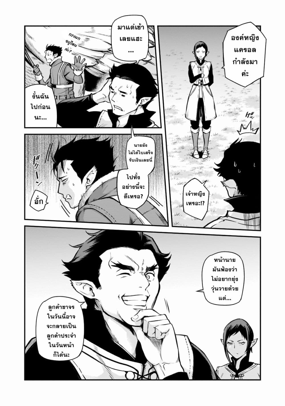 Horobi no Kuni no Seifukusha page 12