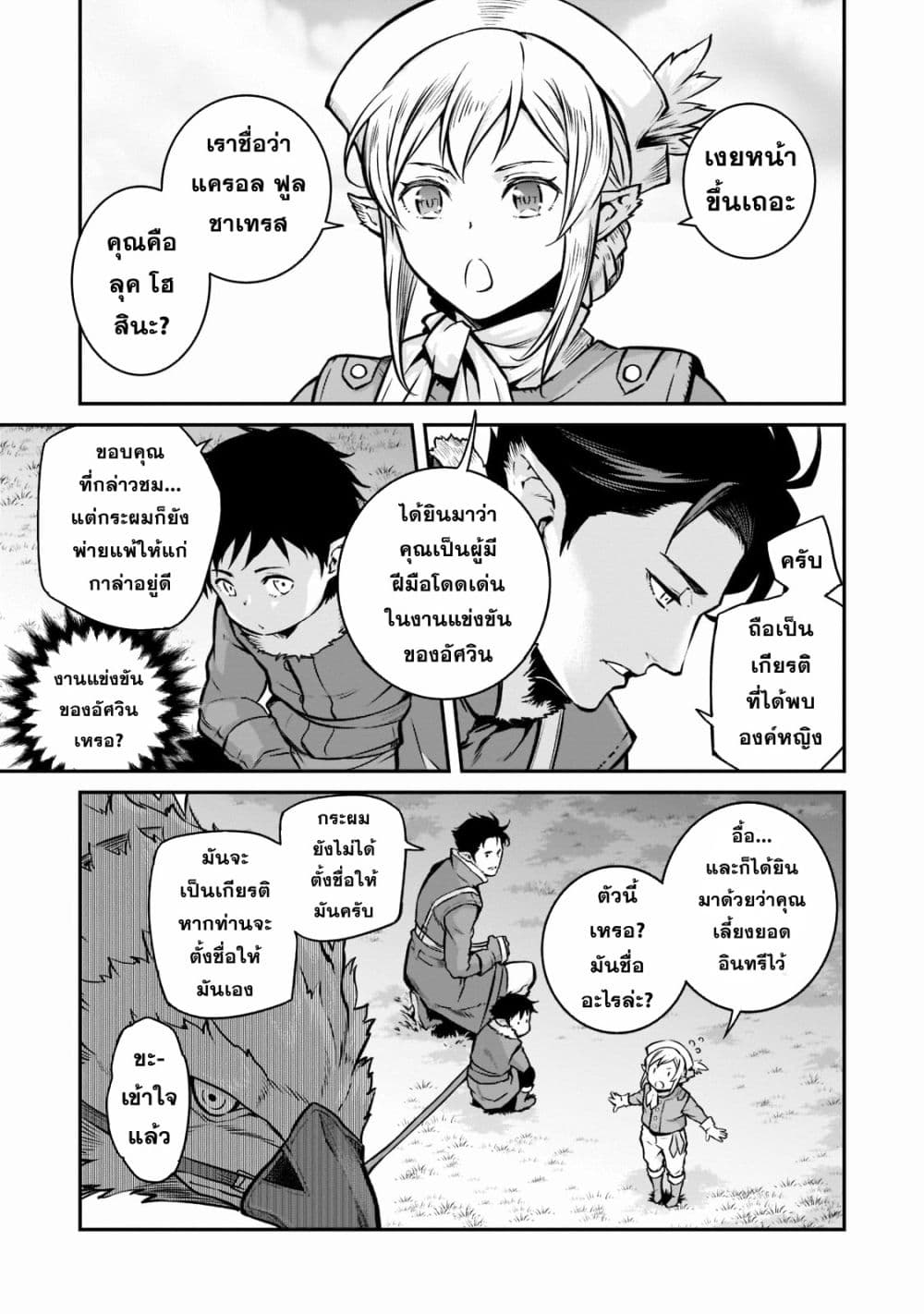 Horobi no Kuni no Seifukusha page 15