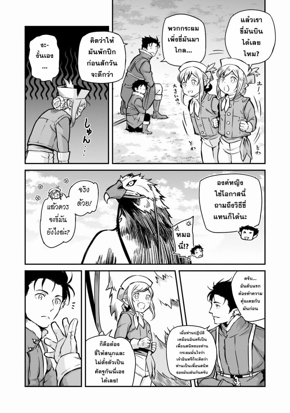 Horobi no Kuni no Seifukusha page 16
