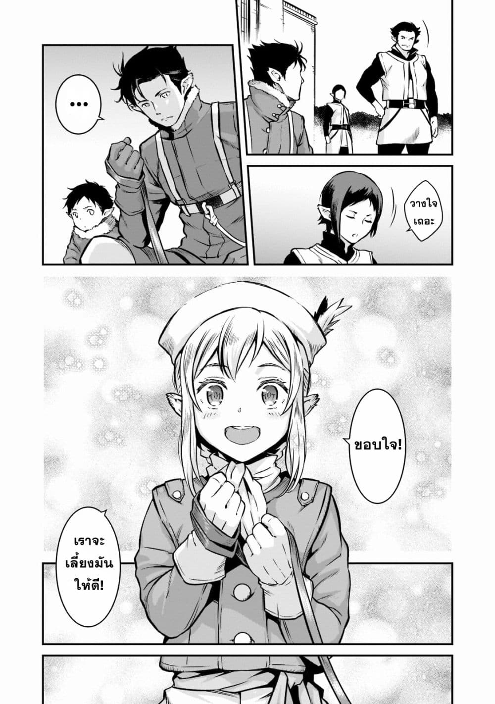 Horobi no Kuni no Seifukusha page 17