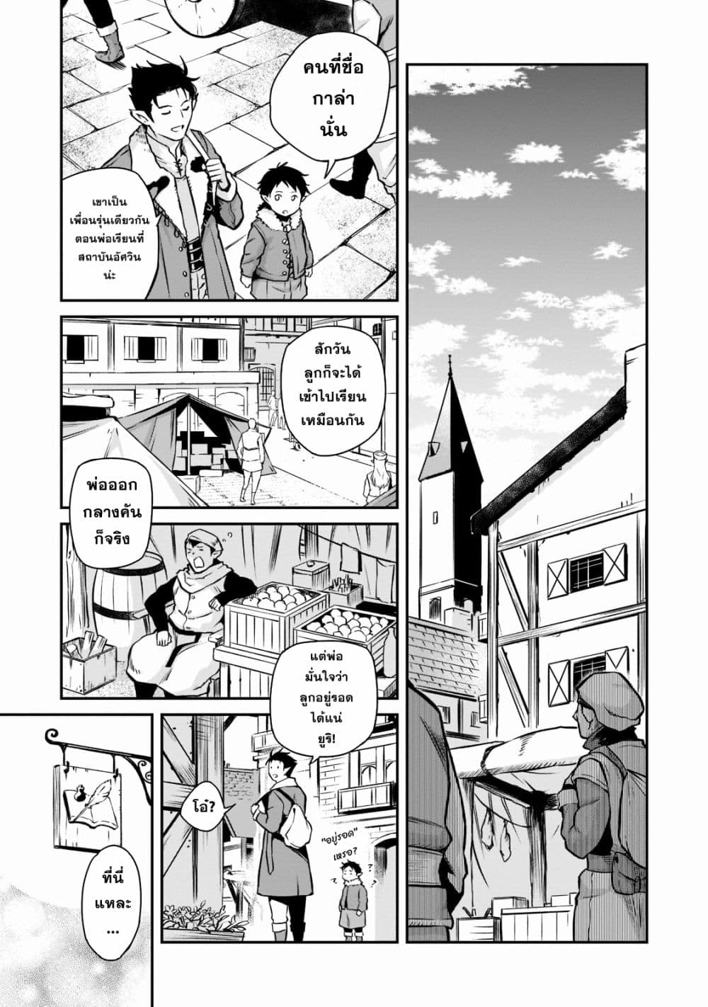 Horobi no Kuni no Seifukusha page 19