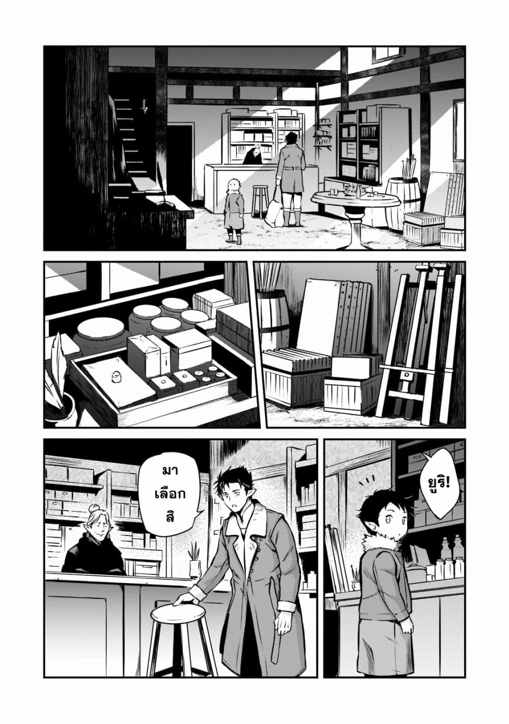 Horobi no Kuni no Seifukusha page 20