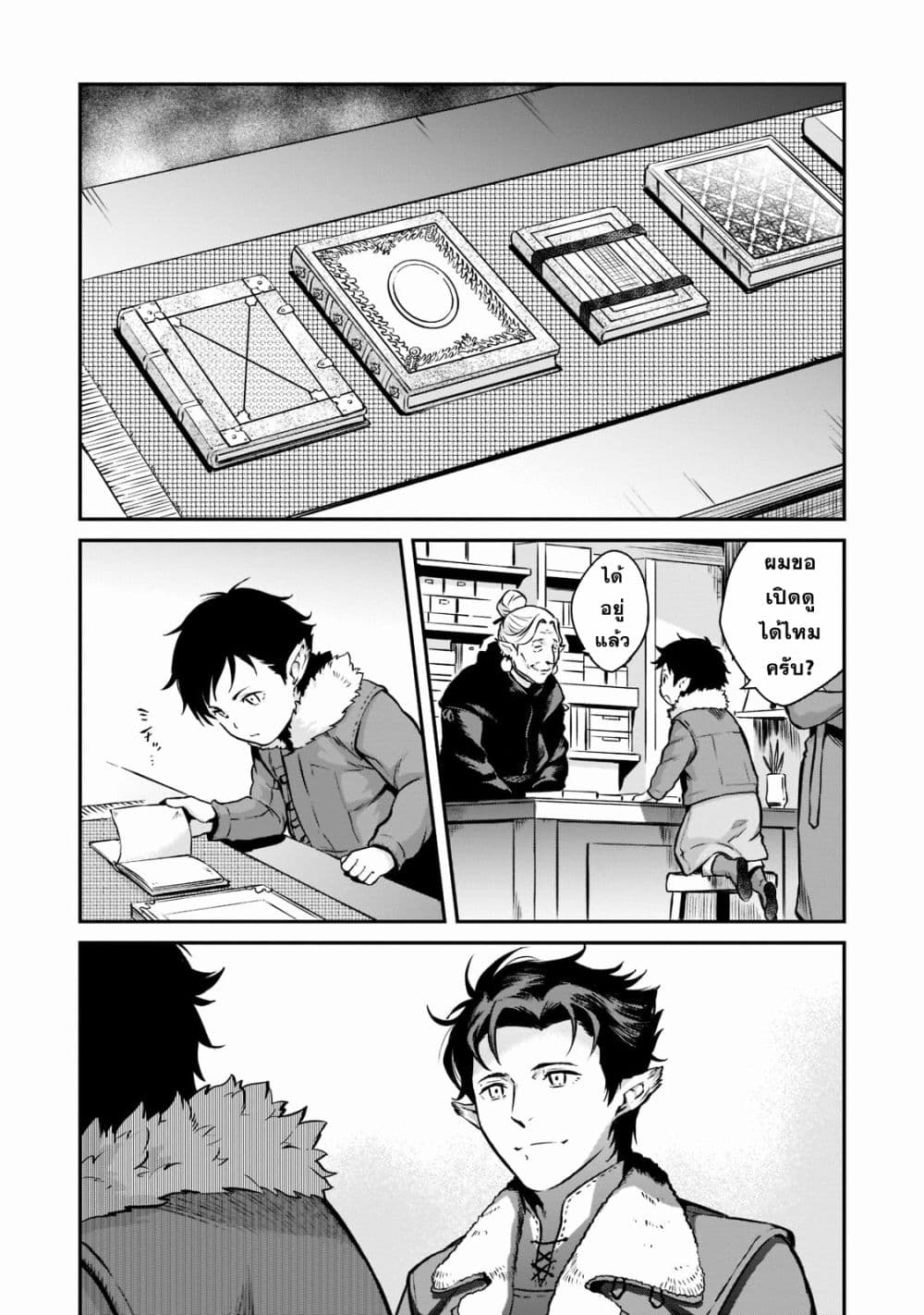 Horobi no Kuni no Seifukusha page 21