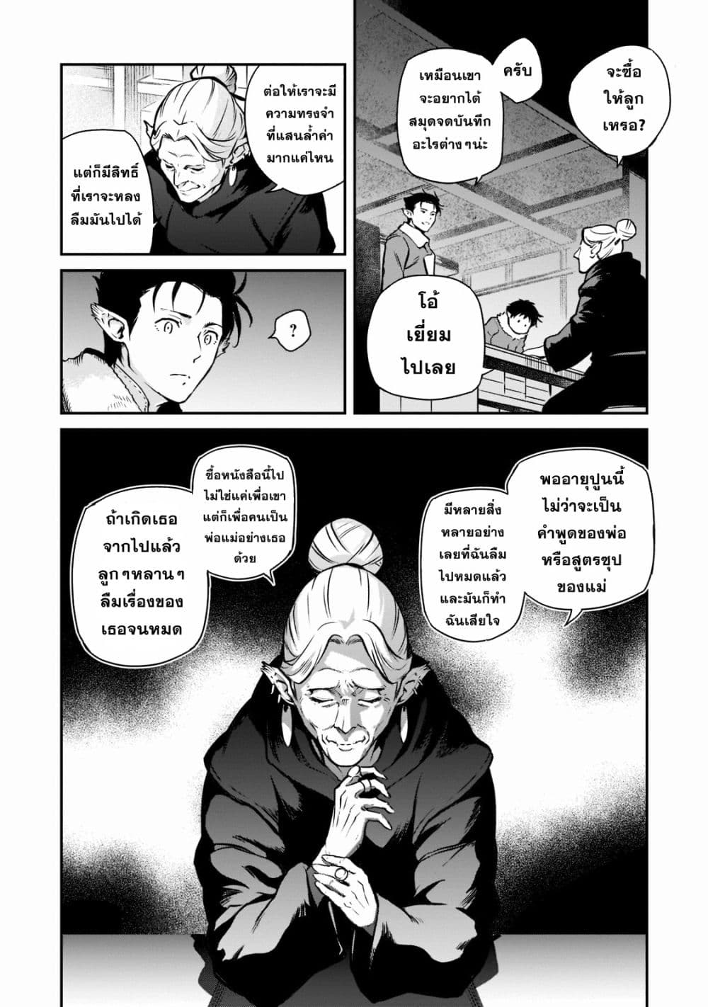 Horobi no Kuni no Seifukusha page 22