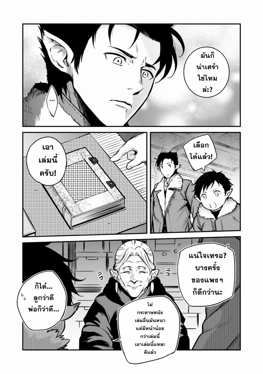 Horobi no Kuni no Seifukusha page 23
