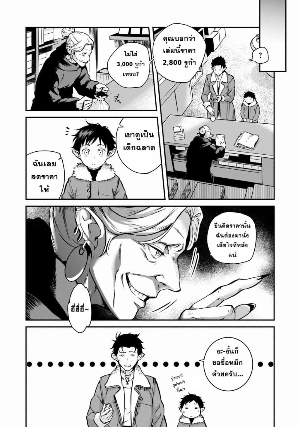 Horobi no Kuni no Seifukusha page 24