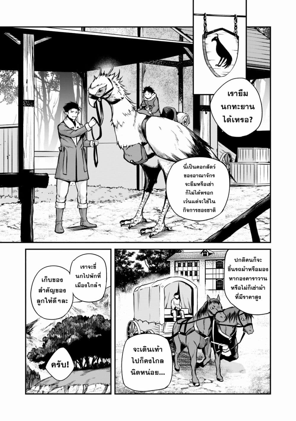 Horobi no Kuni no Seifukusha page 25