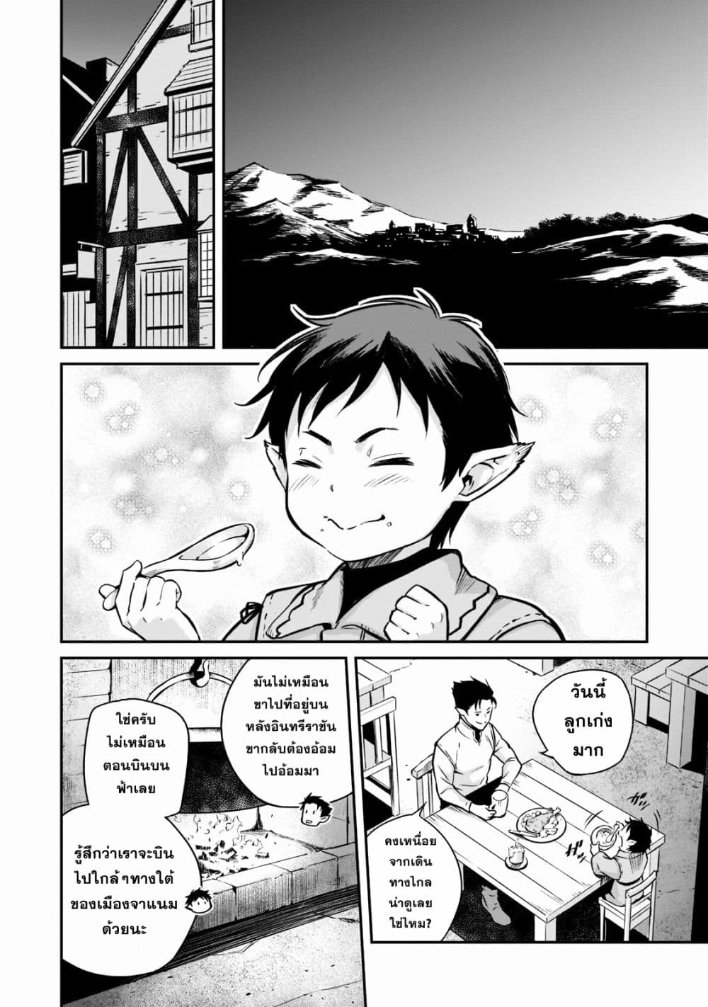 Horobi no Kuni no Seifukusha page 26