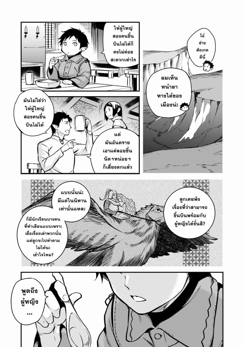 Horobi no Kuni no Seifukusha page 27