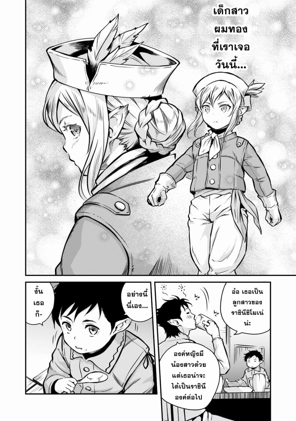 Horobi no Kuni no Seifukusha page 28