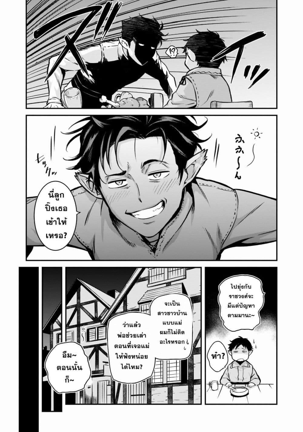 Horobi no Kuni no Seifukusha page 29