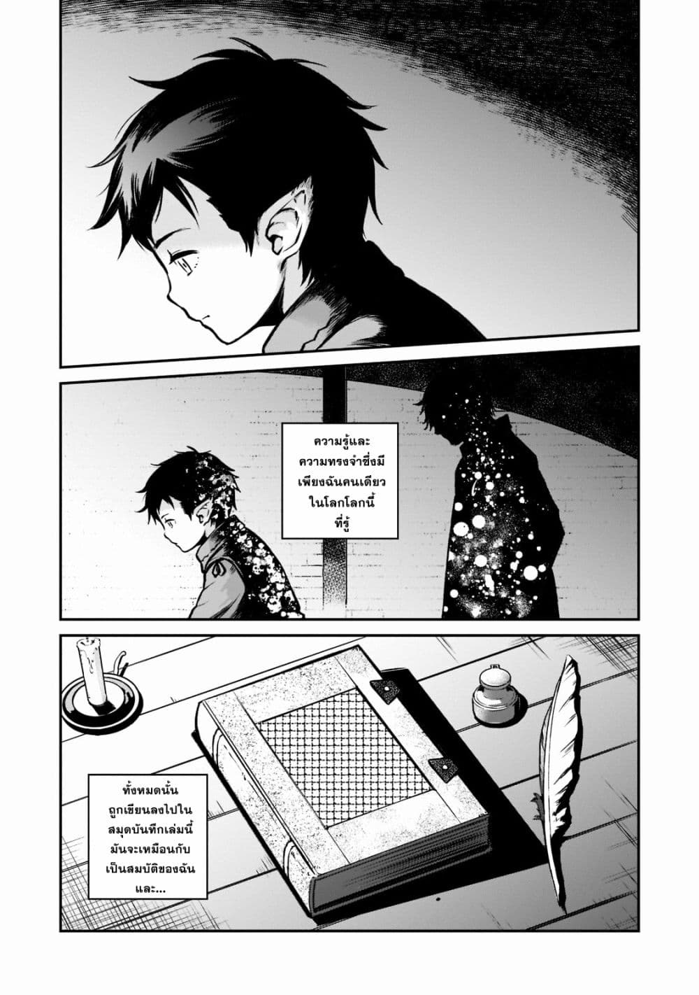 Horobi no Kuni no Seifukusha page 31