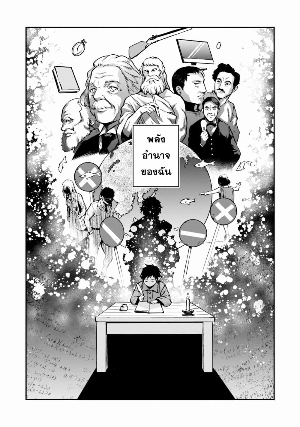 Horobi no Kuni no Seifukusha page 32
