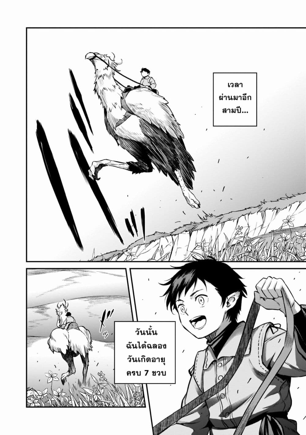 Horobi no Kuni no Seifukusha page 34