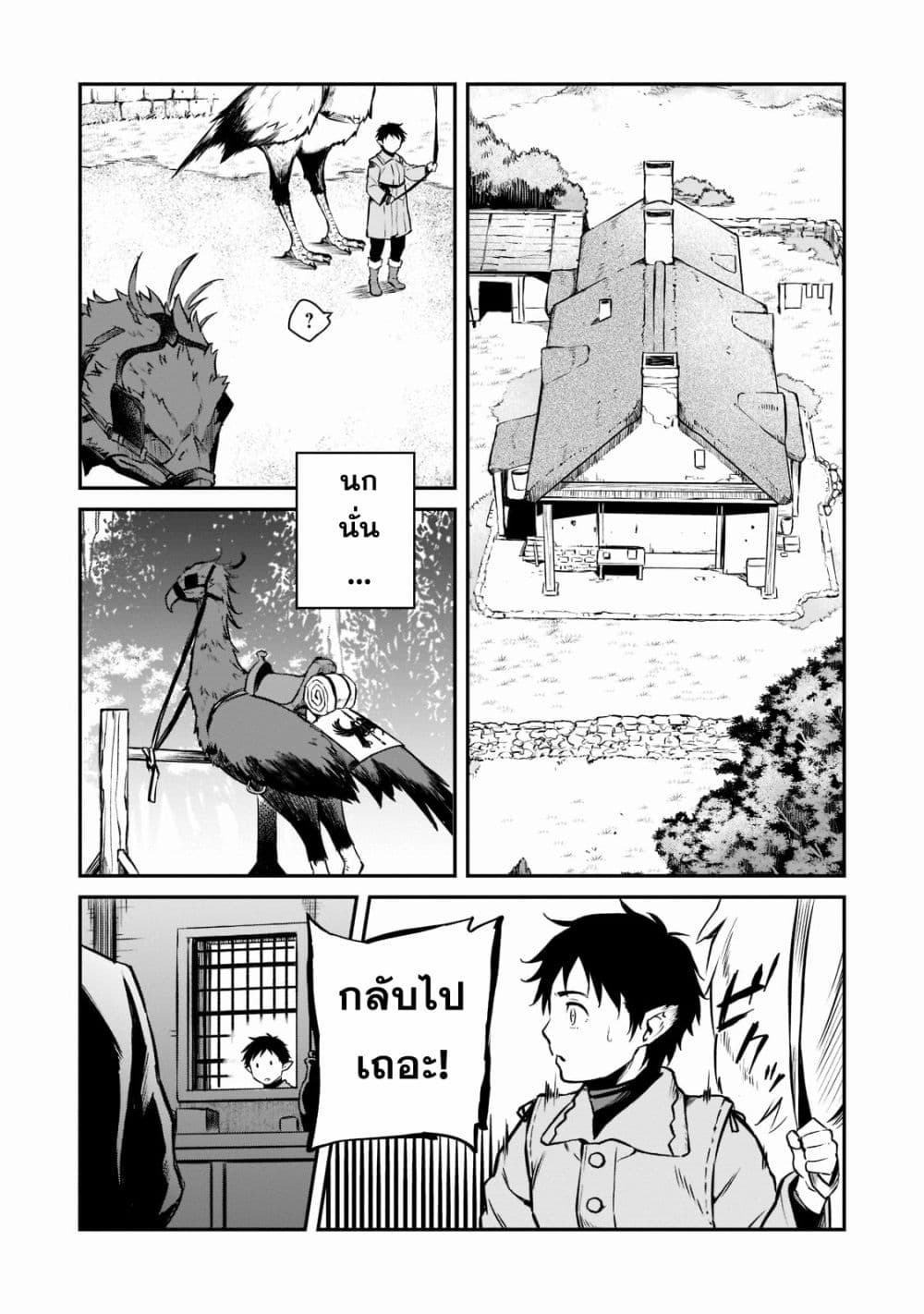 Horobi no Kuni no Seifukusha page 35
