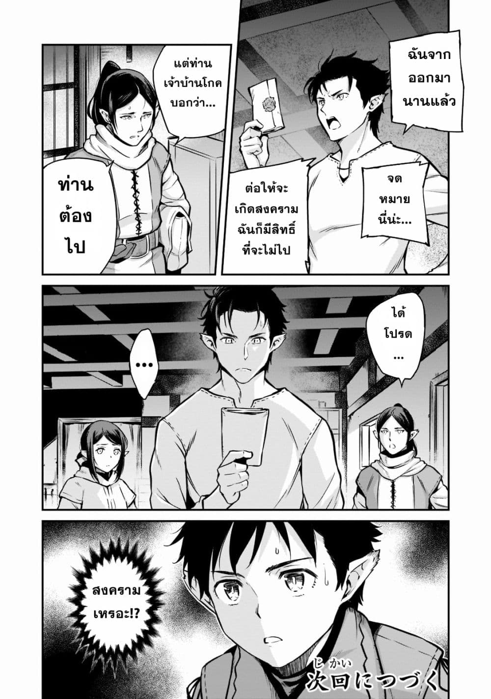 Horobi no Kuni no Seifukusha page 36