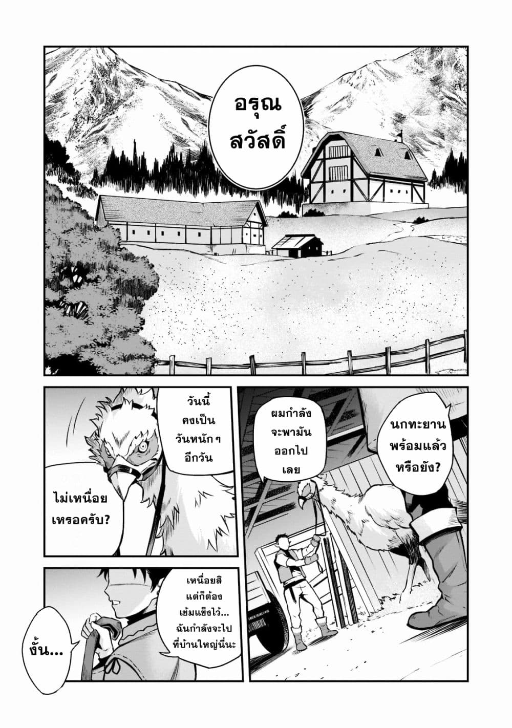 Horobi no Kuni no Seifukusha page 1