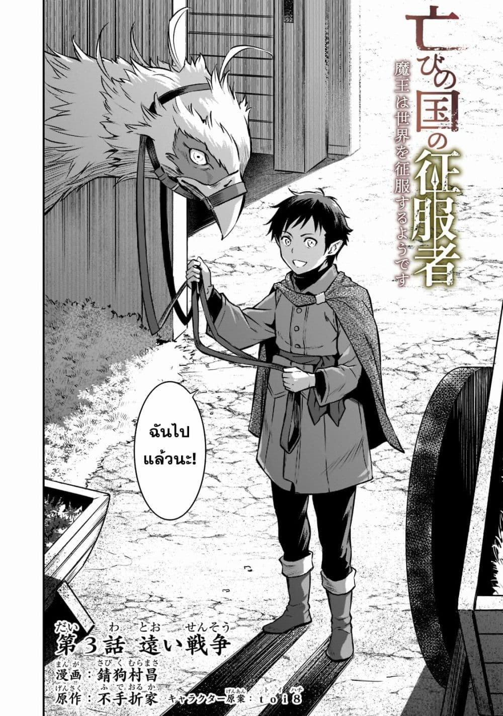 Horobi no Kuni no Seifukusha page 2