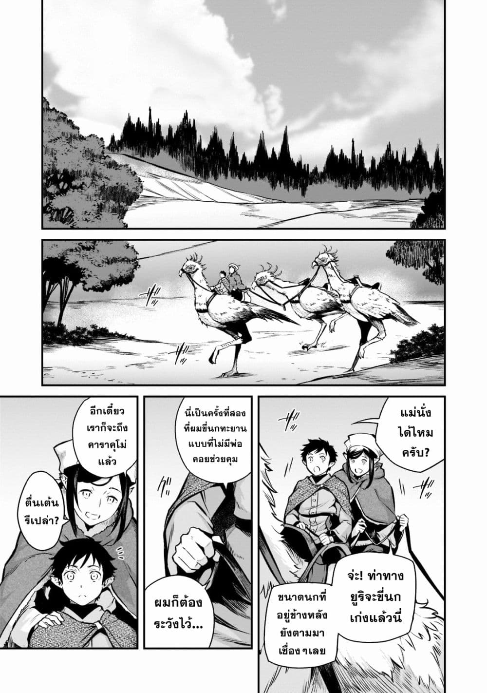 Horobi no Kuni no Seifukusha page 3