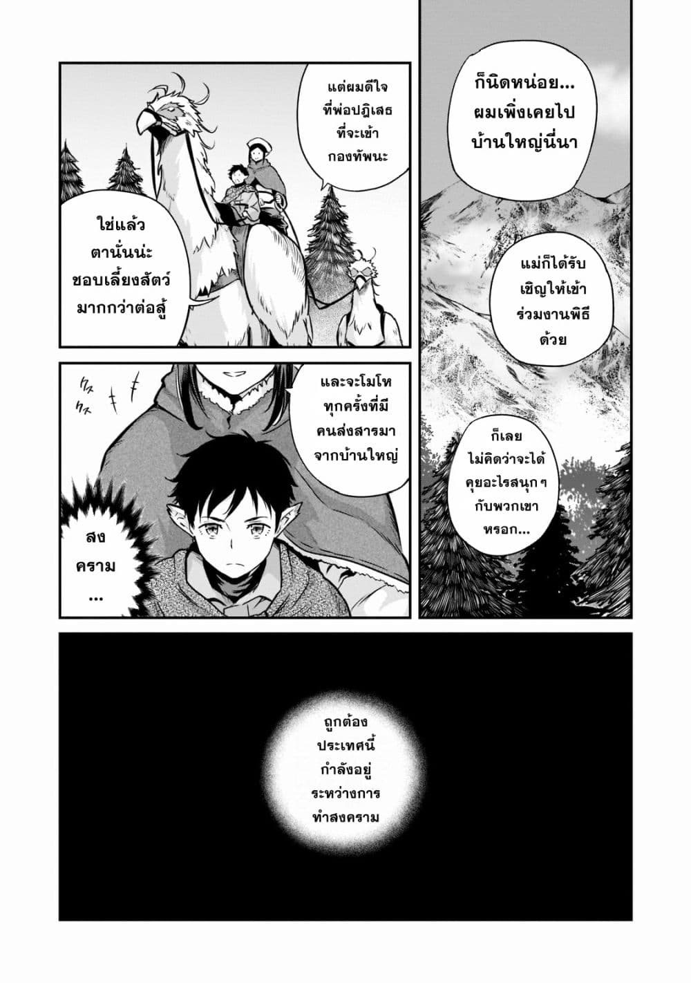 Horobi no Kuni no Seifukusha page 4