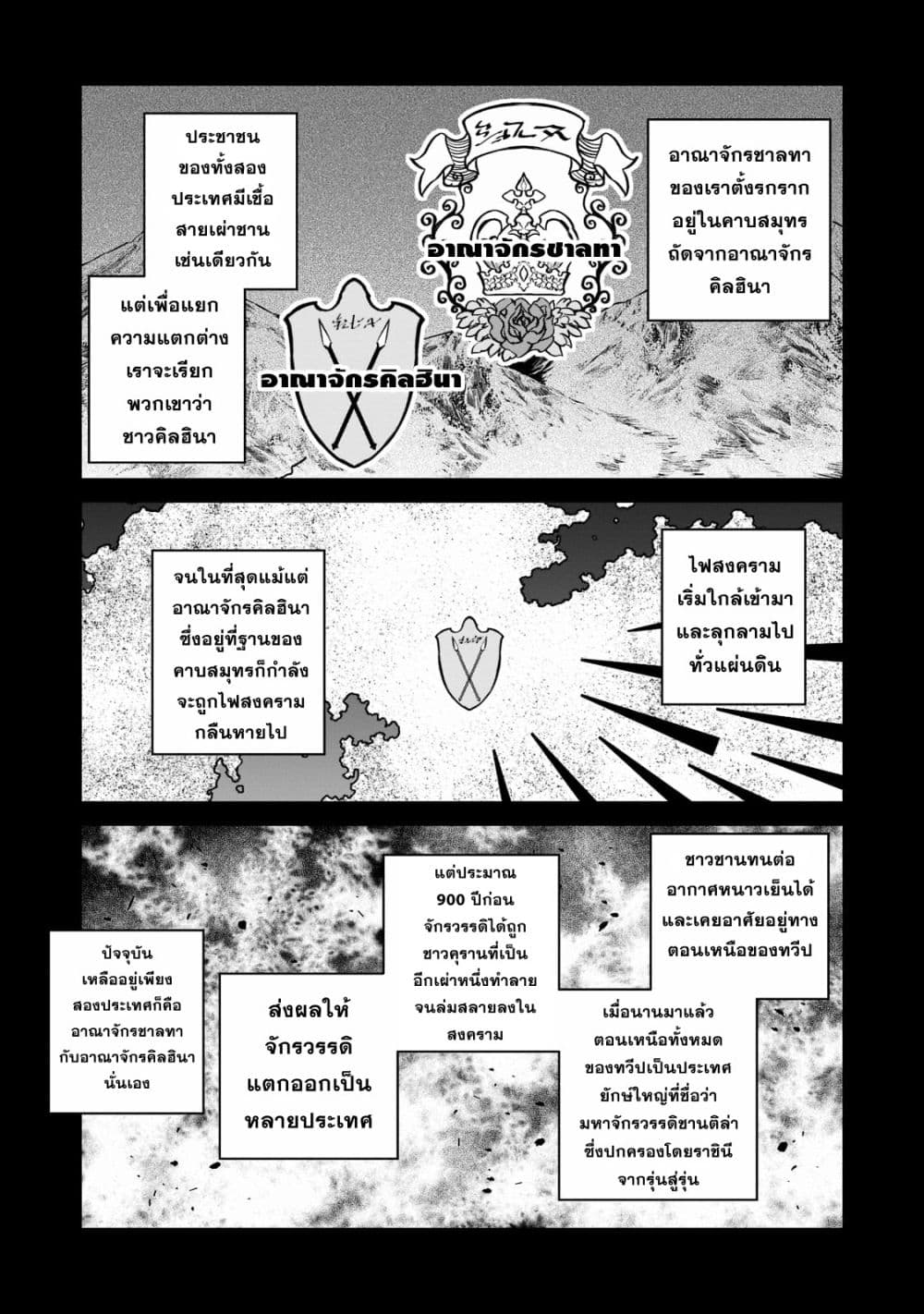 Horobi no Kuni no Seifukusha page 5