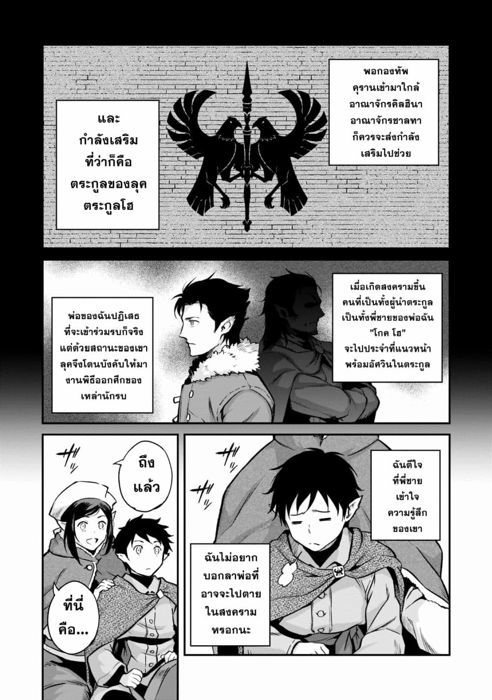Horobi no Kuni no Seifukusha page 6