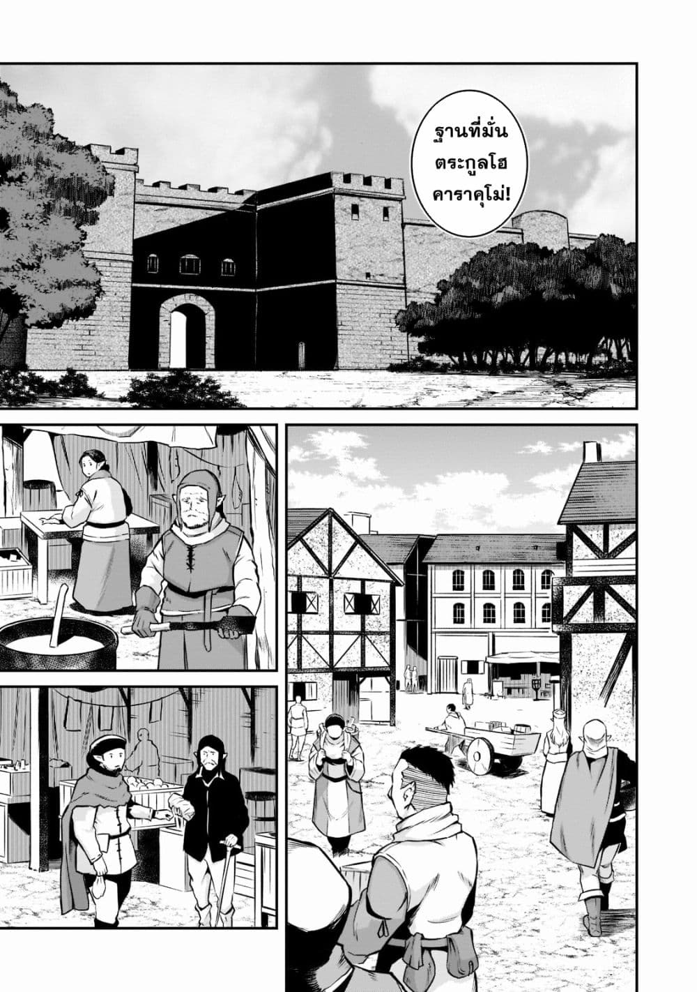 Horobi no Kuni no Seifukusha page 7