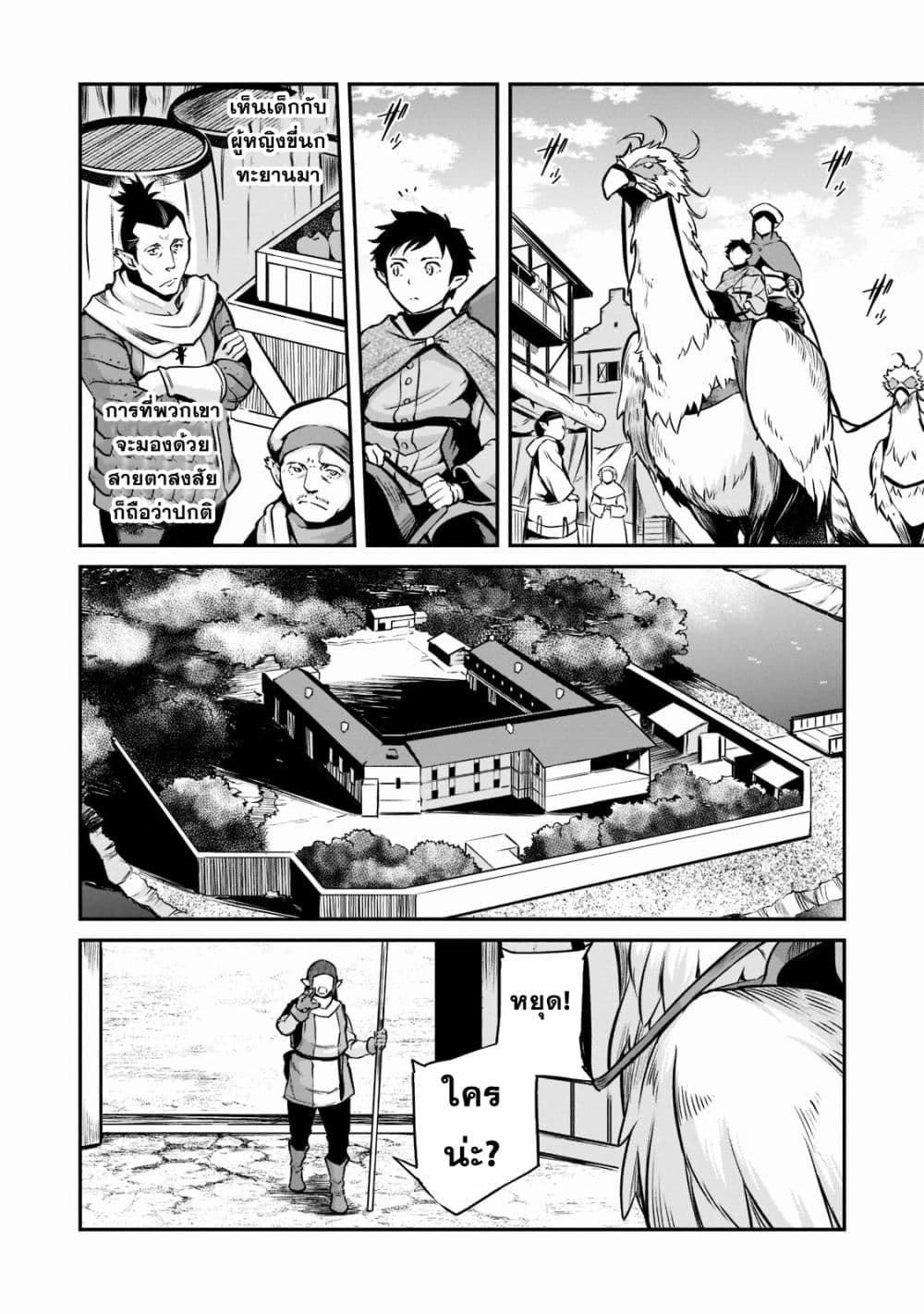 Horobi no Kuni no Seifukusha page 8