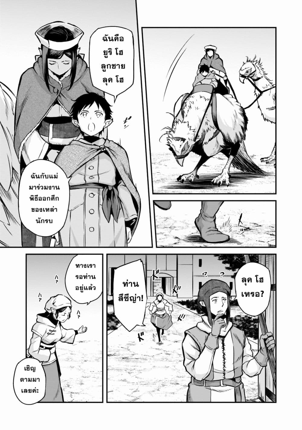Horobi no Kuni no Seifukusha page 9