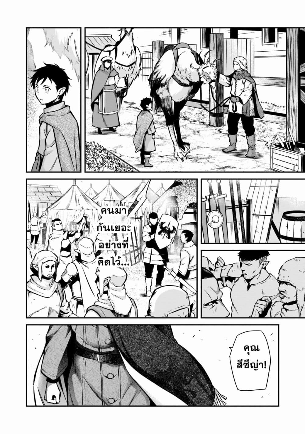 Horobi no Kuni no Seifukusha page 10