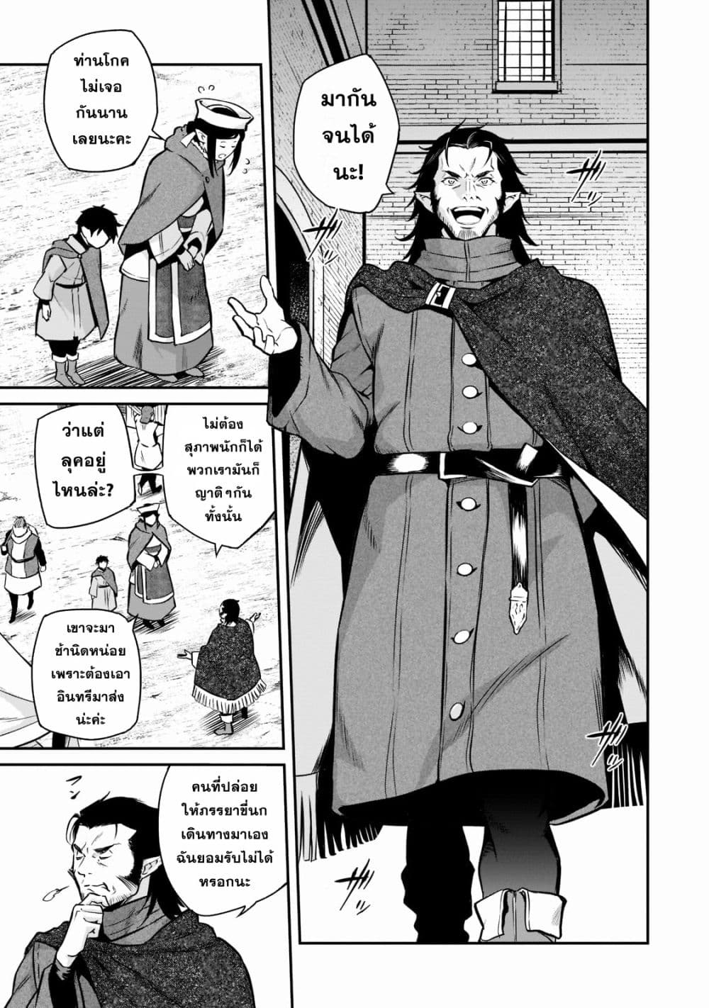 Horobi no Kuni no Seifukusha page 11