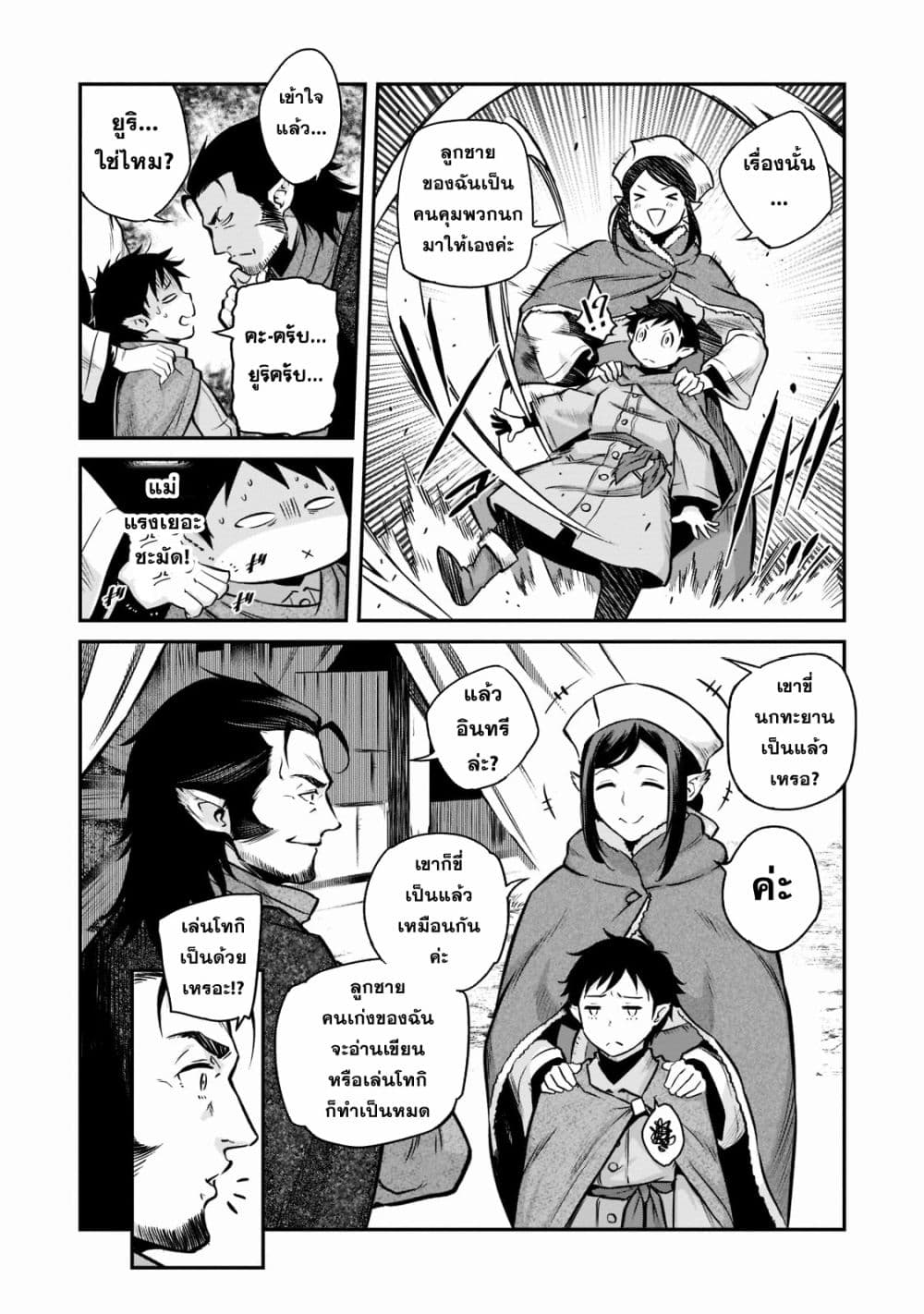 Horobi no Kuni no Seifukusha page 12
