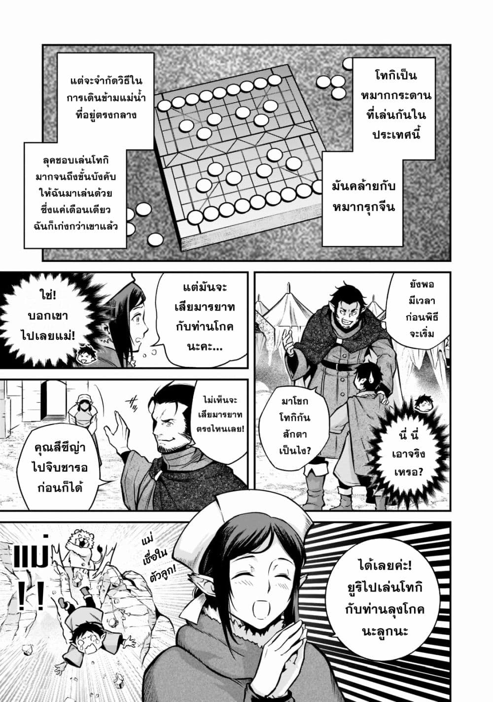 Horobi no Kuni no Seifukusha page 13