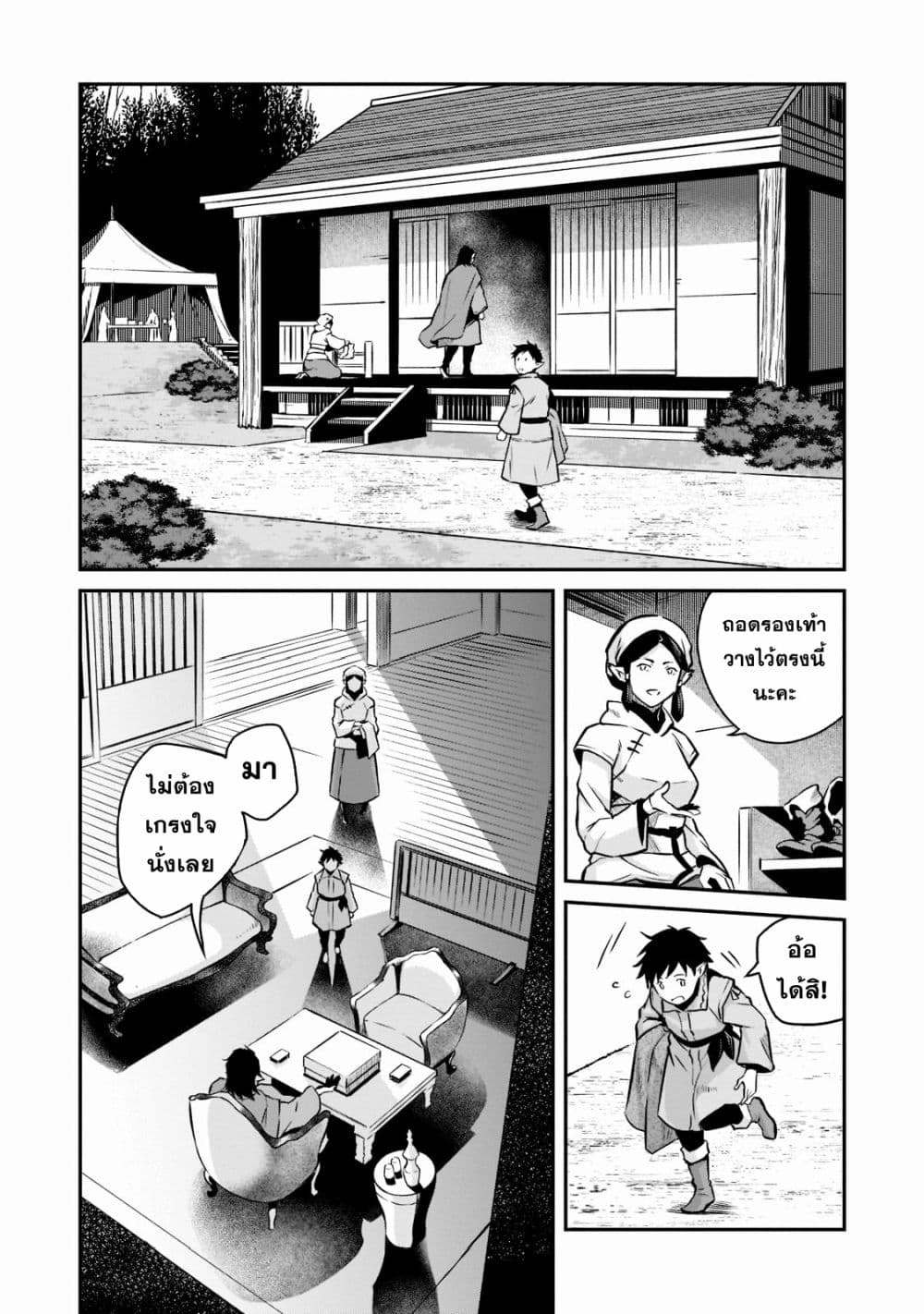 Horobi no Kuni no Seifukusha page 14
