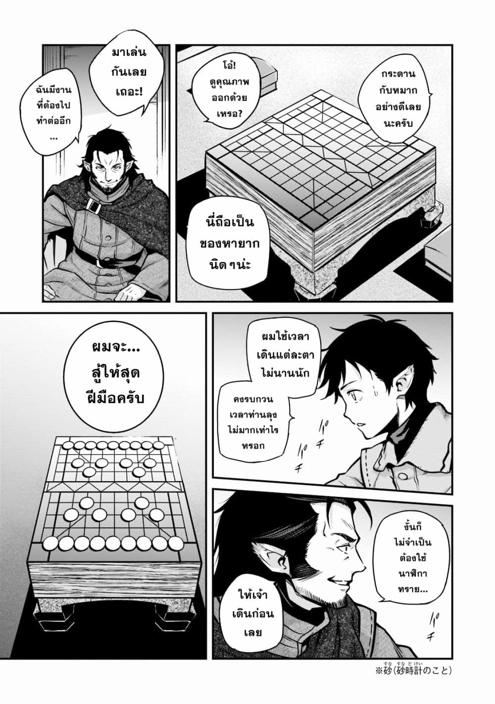 Horobi no Kuni no Seifukusha page 15